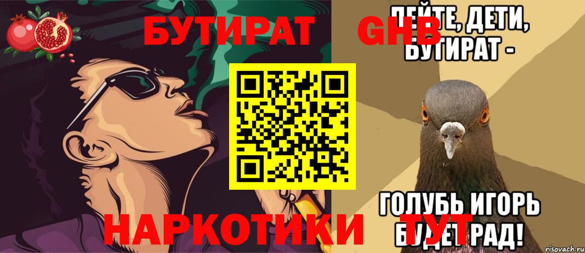 БУТИРАТ вода Сокол