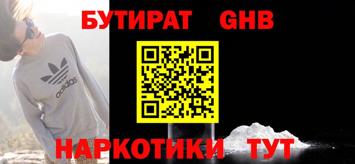 Бутират  БУТИРАТ бутик  Вход с VPN  Сокол 