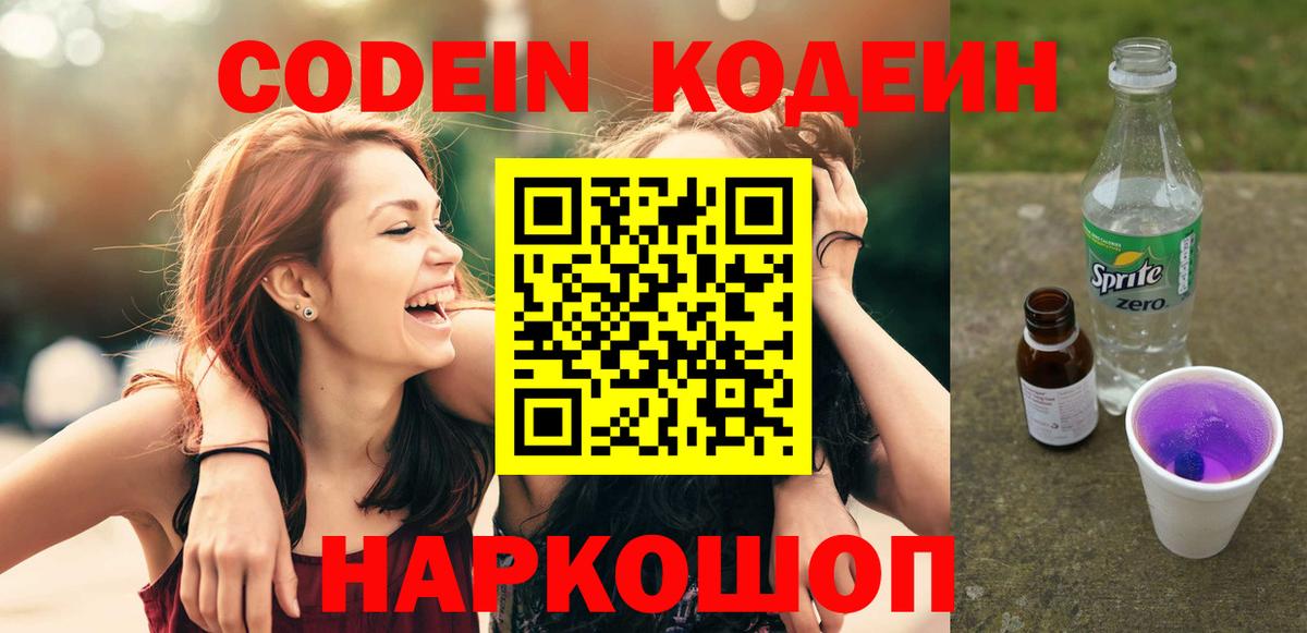 Кодеин напиток Lean (лин) Сокол