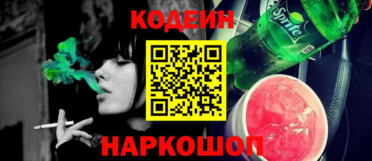 Codein напиток Lean (лин)  Вход с VPN  Кодеиновый сироп Lean Purple Drank  Сокол 